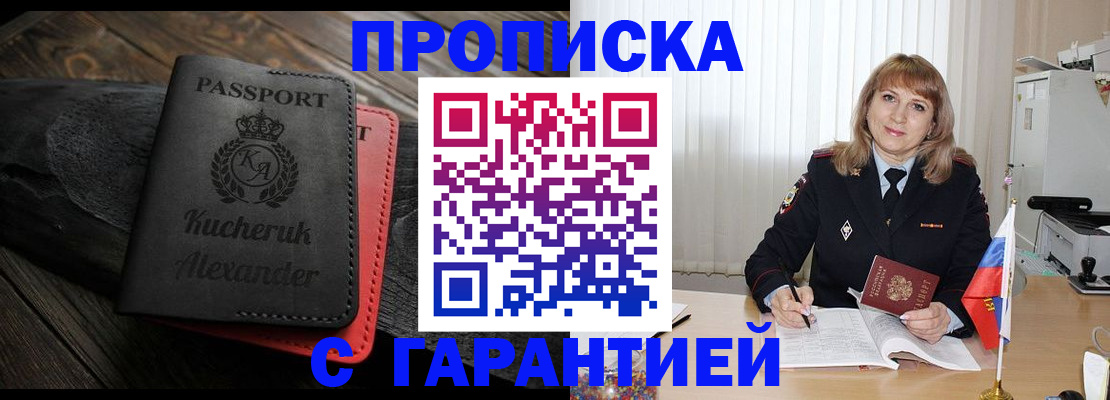 прописка для кредита в Будённовске