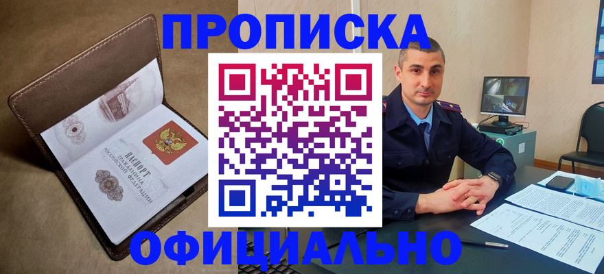 временная регистрация в квартире в Будённовске