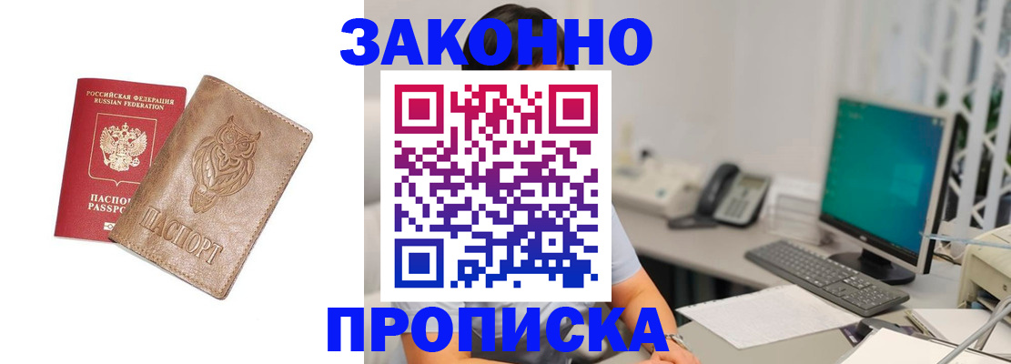 прописка в квартире в Будённовске
