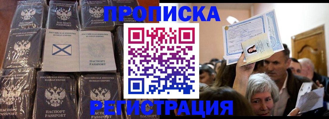 прописка ребенка в Будённовске